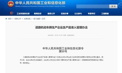 鼓勵代工合作，優(yōu)化準入管理——《道路機動車輛生產企業(yè)及產品準入管理辦法》發(fā)布
